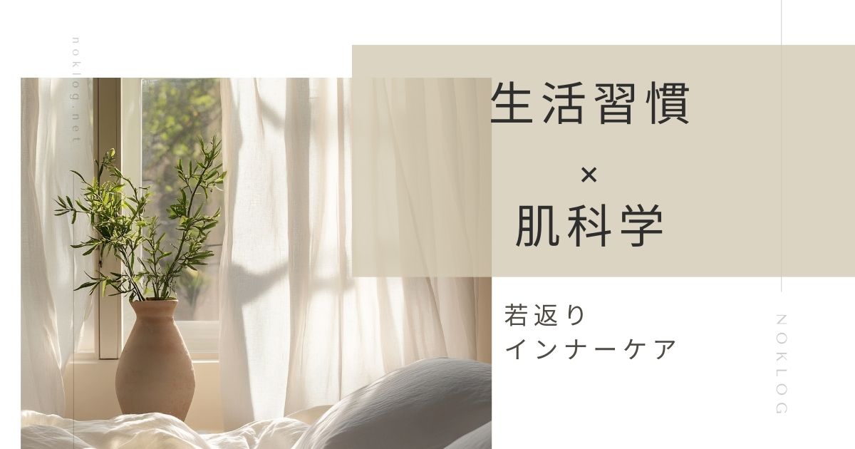 30代から“老けない肌”に戻す成分ケア戦略｜レチノール×VC×ペプチドのアイキャッチ画像