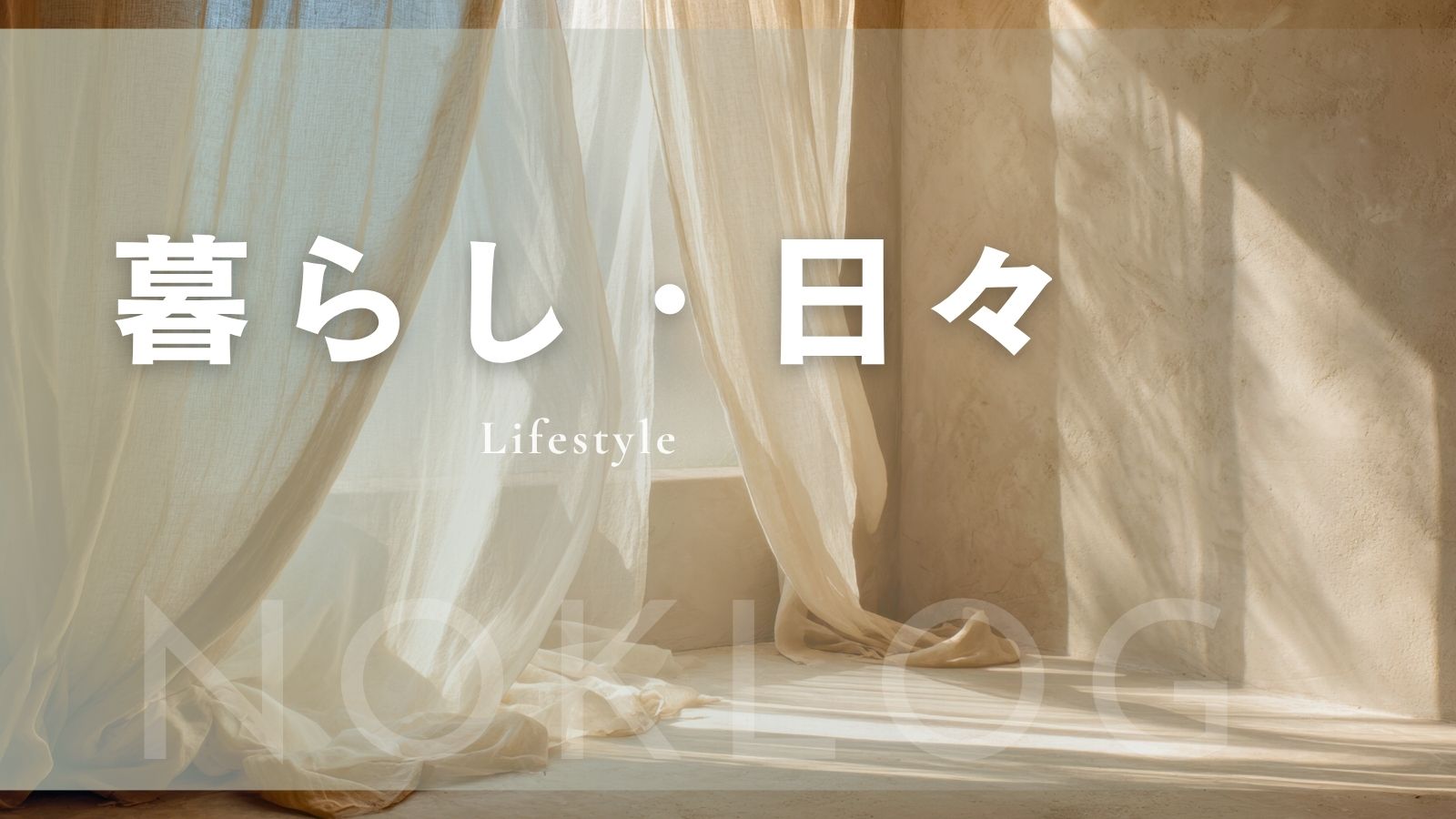 30代女性の暮らしカテゴリイメージ（グリーングレージュの柔らかなグラデーション）