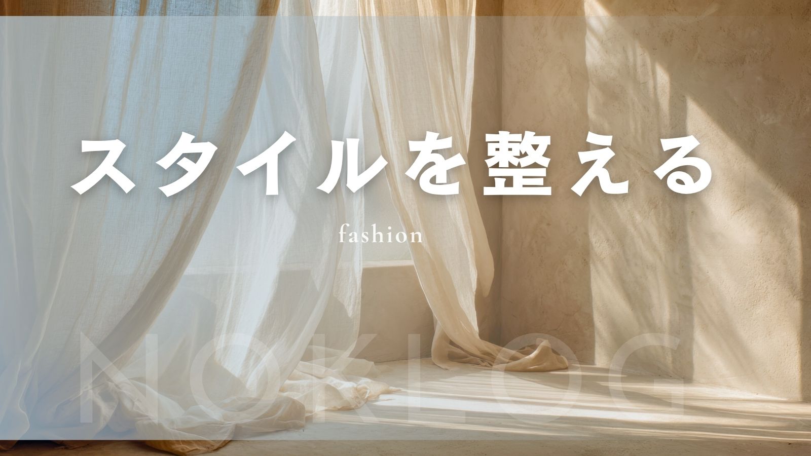 30代女性のファッションカテゴリイメージ（淡いブルーグラデーションと自然光の背景）