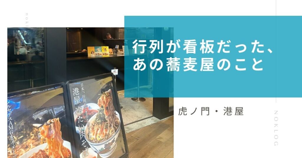 港屋のつけそばをイメージした肉そば